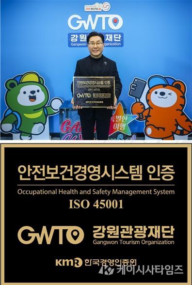 안전보건경영시스템(ISO 45001) 인증 획득