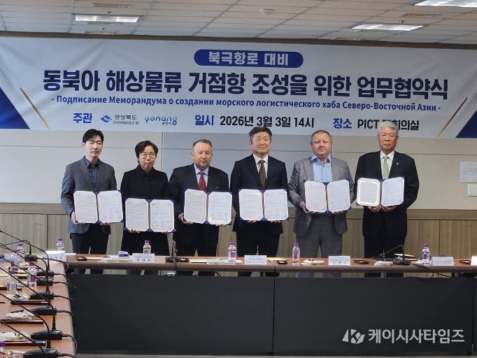경북도, 북극항로 대비 동북아 물류 거점 조성