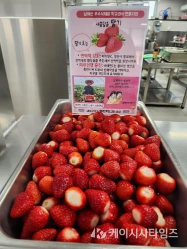 남해군, 남해산 GAP 딸기 학교급식 현물 지원