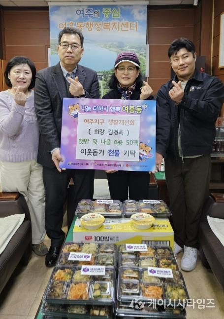 여주지구 생활개선회, 정월대보름 맞이 나물반찬 50팩 전달