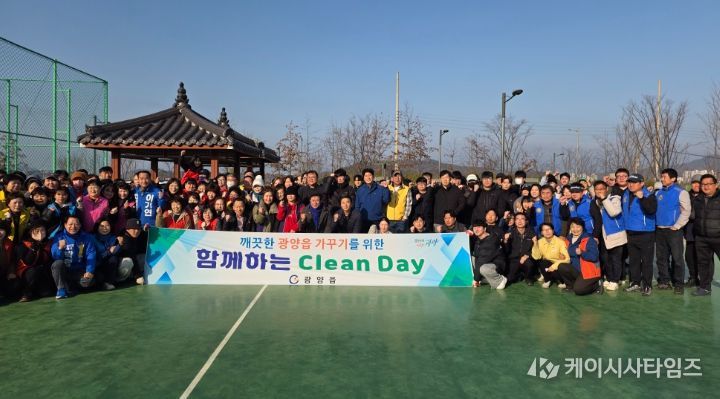 광양읍, 공직자·사회단체가 함께한 2월 클린데이 행사