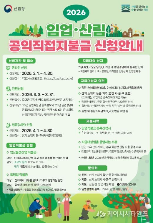 진도군, “2026년 임업직불금 신청하세요”