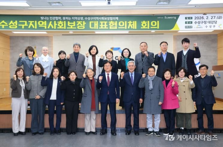 대구 수성구(구청장 김대권)는 지난달 27일 구청 대강당에서 지역 사회보장 증진과 복지서비스 제공을 위한 민관협력기구인 수성구 지역사회보장협의체(대표) 회의를 개최했다.