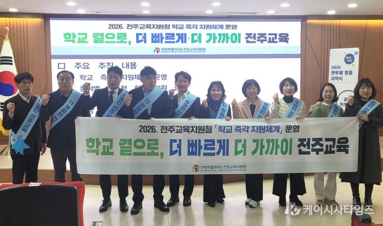 학교 즉각 지원체계 운영