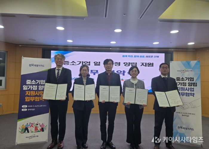 전북자치도, 중소기업 일·가정 양립 업무협약 체결