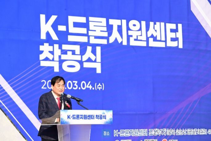 김천 K-드론지원센터 착공식 개최