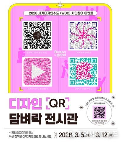 디자인 큐알(QR) 담벼락전시관’시민참여 이벤트 홍보시안
