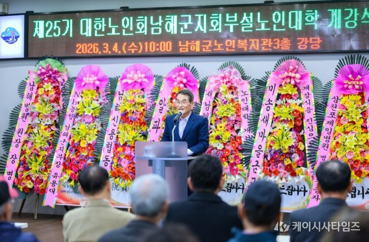 대한노인회 남해군지회 부설노인대학 제25기 개강식