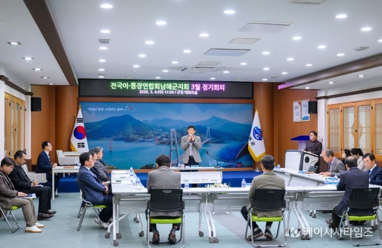 전국 이·통장연합회 남해군지회, 3월 정기회의