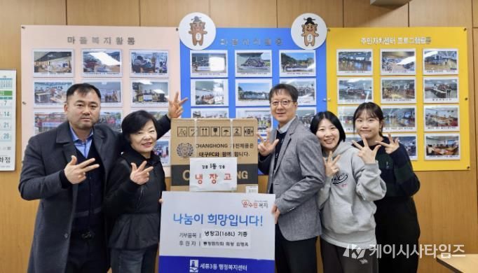 수원시 권선구 세류3동 통장협의회 회장, 행정복지센터에 냉장고 기증