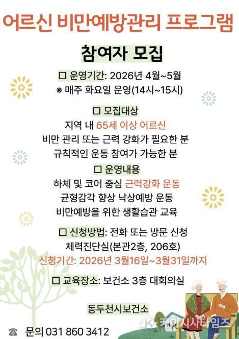 동두천시, 낙상예방 근력운동 프로그램 운영으로 건강한 노후 지원