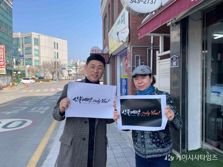 국립횡성숲체원, 산불 예방 캠페인