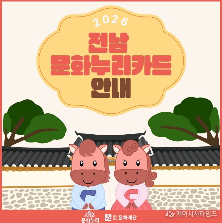 2026 통합문화이용권(문화누리카드) 사업 추진