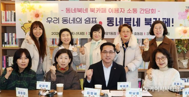 동네북네 북카페 산내점 이용자 소통간담회 모습