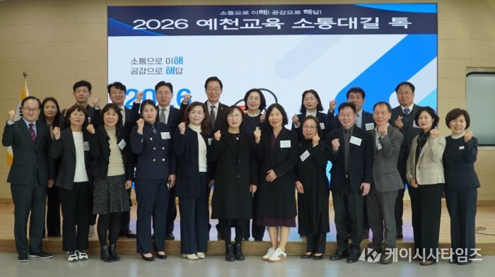 2026 예천교육 소통대길 톡 개최