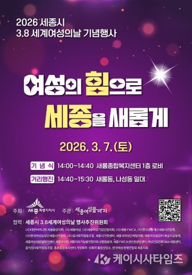 세종여성플라자, 세계 여성의 날 기념행사