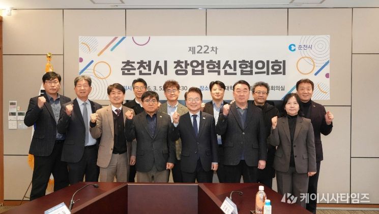 춘천시 창업혁신협의회