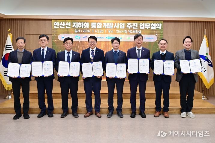 안산선 지하화 통합개발사업 추진 업무협약