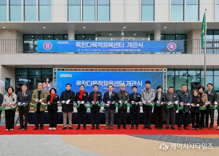 옥천군,‘옥천다목적체육센터’개관식 개최