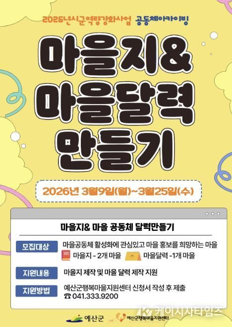 마을지 제작 및 공동체 달력 만들기 모집 포스터