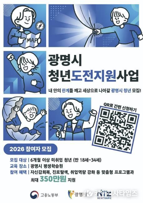 '광명시 청년도전지원사업' 참여자 모집 안내문.