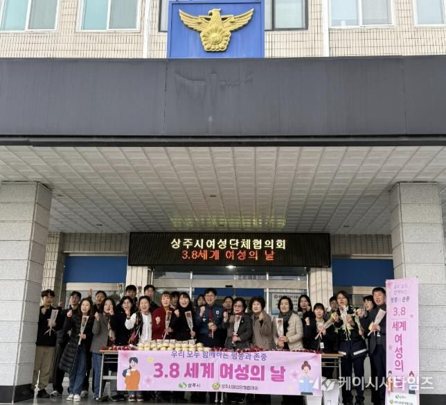 상주시여성단체협의회-상주경찰서 3. 8. 세계 여성의 날 기념 캠페인 개최