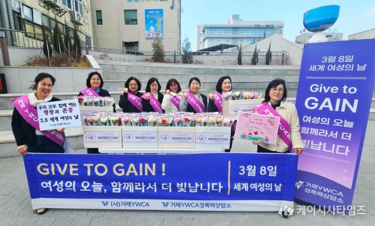 거제YWCA성폭력상담소, 세계 여성의 날 기념 시민 캠페인