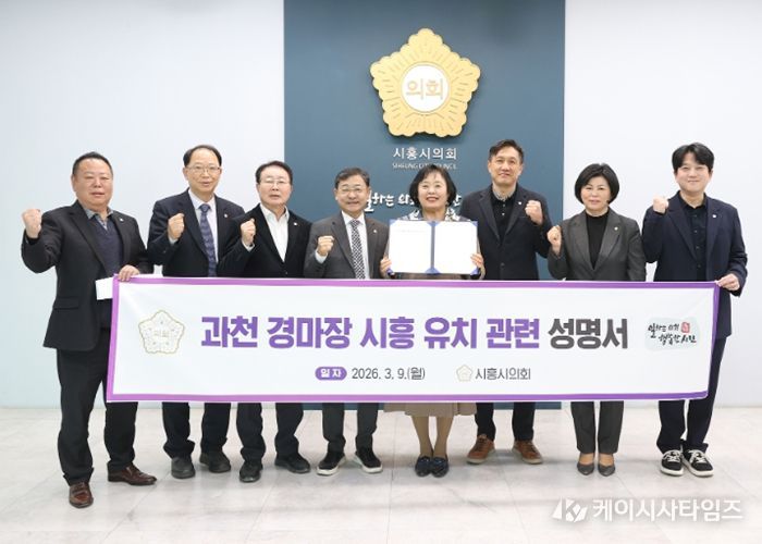 시흥시의회, 과천 경마장 시흥 유치 관련 성명서 발표