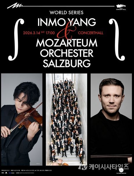 잘츠부르크 모차르테움 오케스트라'가 함께하는 클래식시리즈를 개최
