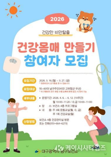 건강몸매 만들기 참여자 모집 안내문