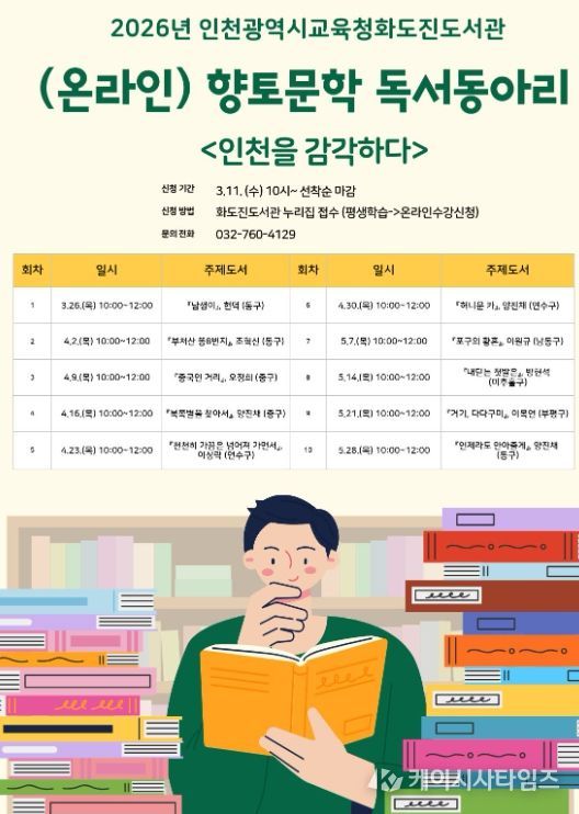 ‘인천을 감각하다’ 참여자 모집