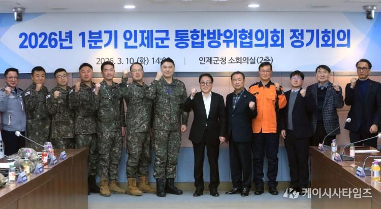 인제군 1분기 통합방위협의회 정기회의 개최