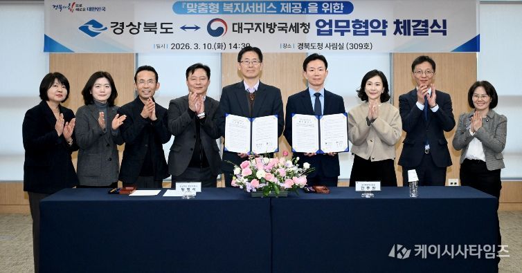 맞춤형 복지서비스 제공을 위한 국세청 업무협약