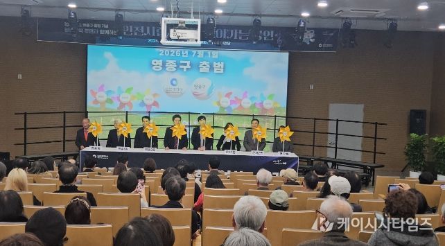 인천시, 영종구 출범 앞두고 주민 소통·공감·화합의 장 마련