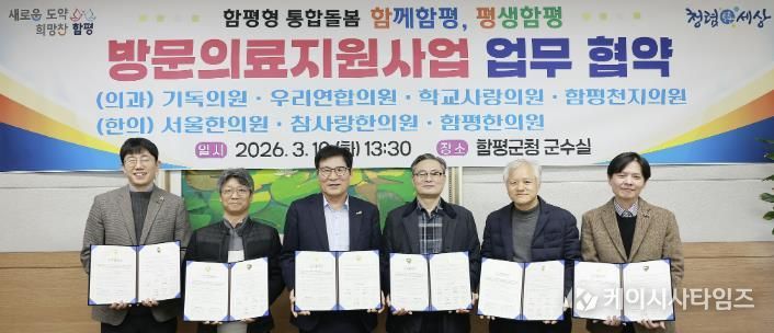 함평군 방문의료지원사업 업무 협약식 모습