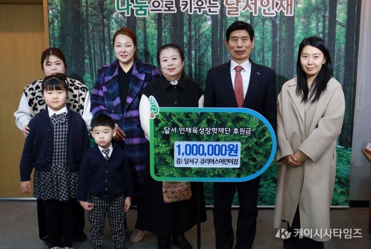 큐리어스어린이집, 달서인재육성장학재단에 후원금 전달