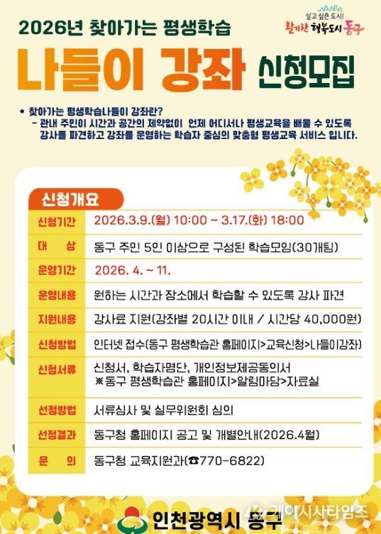 ,‘2026 찾아가는 평생학습 나들이 강좌’ 신청 접수