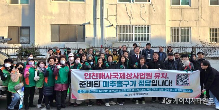 ‘인천해사국제상사법원 미추홀구 유치’ 기원 홍보 활동