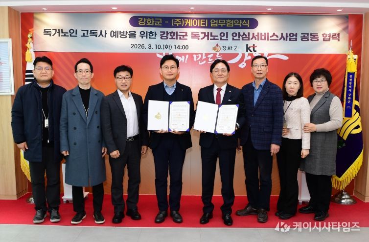 강화군, KT와 협력해 독거노인 안심서비스 추진