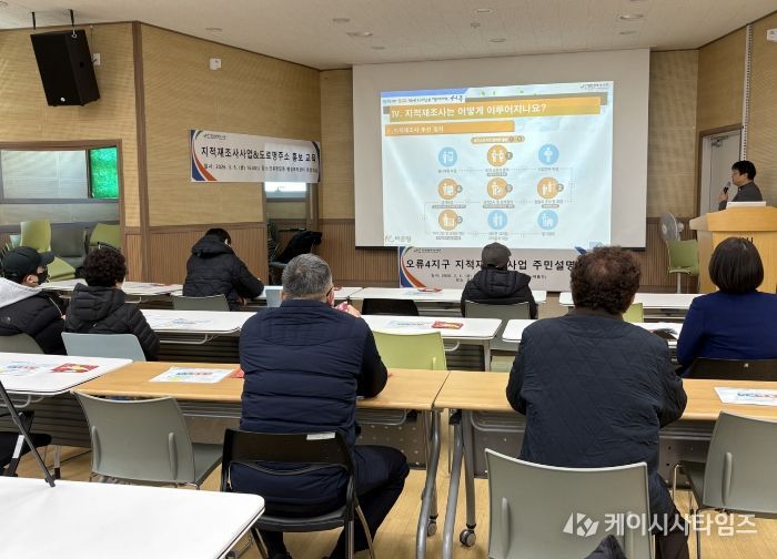 오류4지구 지적재조사사업 주민설명회 개최