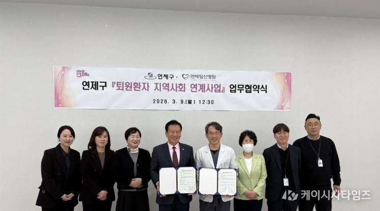 연제구, 연제일신병원과 퇴원환자 지역사회 연계 위해 협력