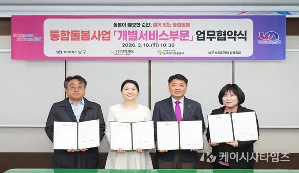 왼쪽부터 부산남구지역자활센터장 최재혁, ㈜달명케어재활간호요양센터장 신은경, 부산남구청장 오은택, 정리도깨비협동조합 이사 장현미