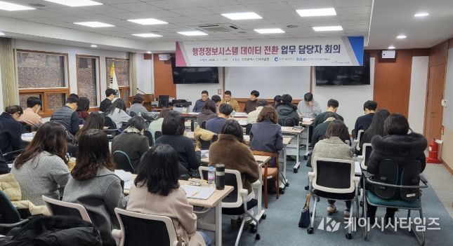 인천시, 행정정보시스템 데이터 전환 담당자 워크숍 개최