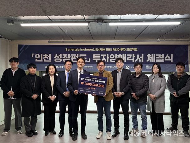 인천성장펀드 4호, 첫 투자기업 ㈜지에버 선정