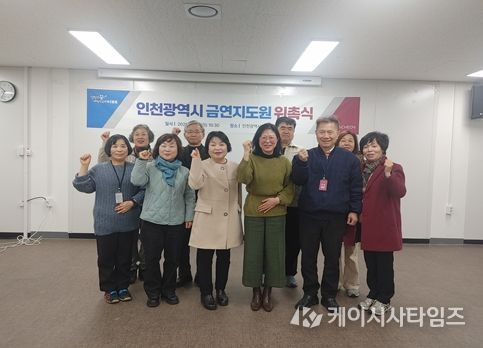 인천 만든다’ 금연지도원 활동 시작