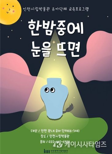 유아 단체교육 ‘꼬꼬마, 가자! 박물관으로’ 운영