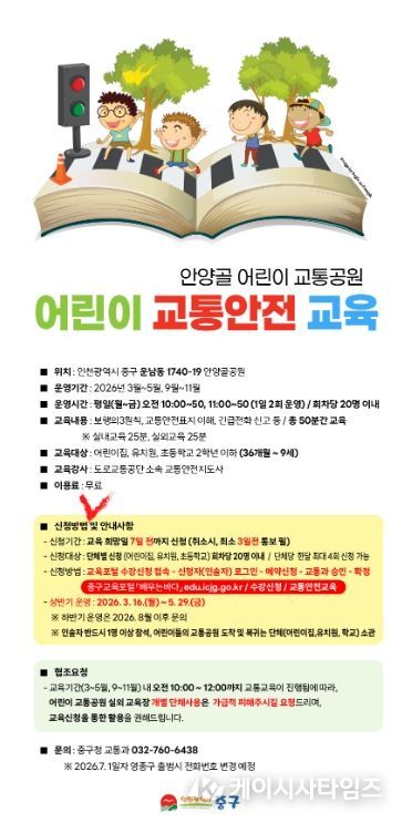 상반기 안양골 어린이 교통공원 어린이 교통안전 교육