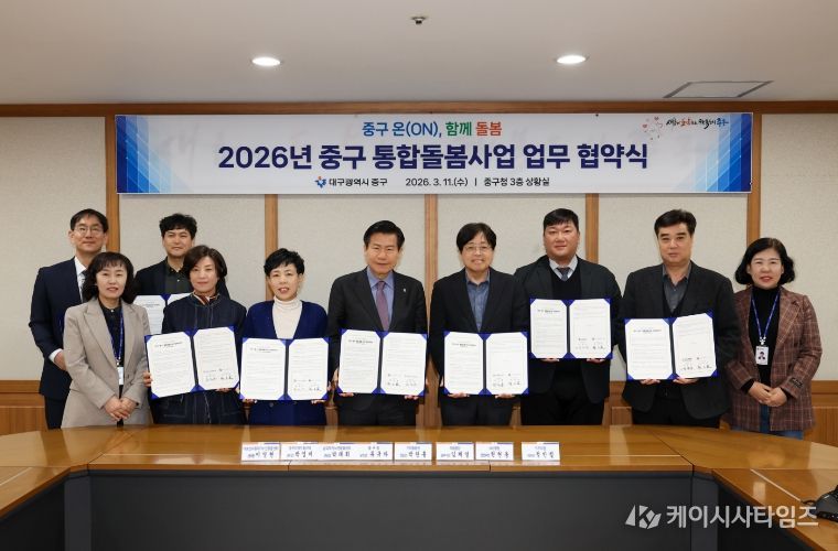 대구 중구, ‘중구 온(ON) 함께 돌봄’ 통합돌봄 지역특화사업 수행기관 업무 협약 체결
