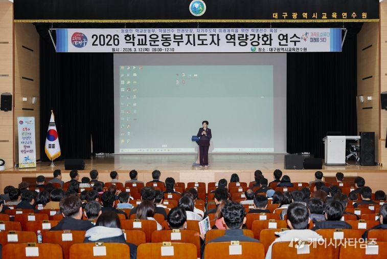 ‘2026 학교운동부 지도자 역량강화 연수’