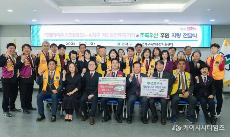 국제라이온스협회 355-A지구와 초록우산, 육아종합지원센터에 후원